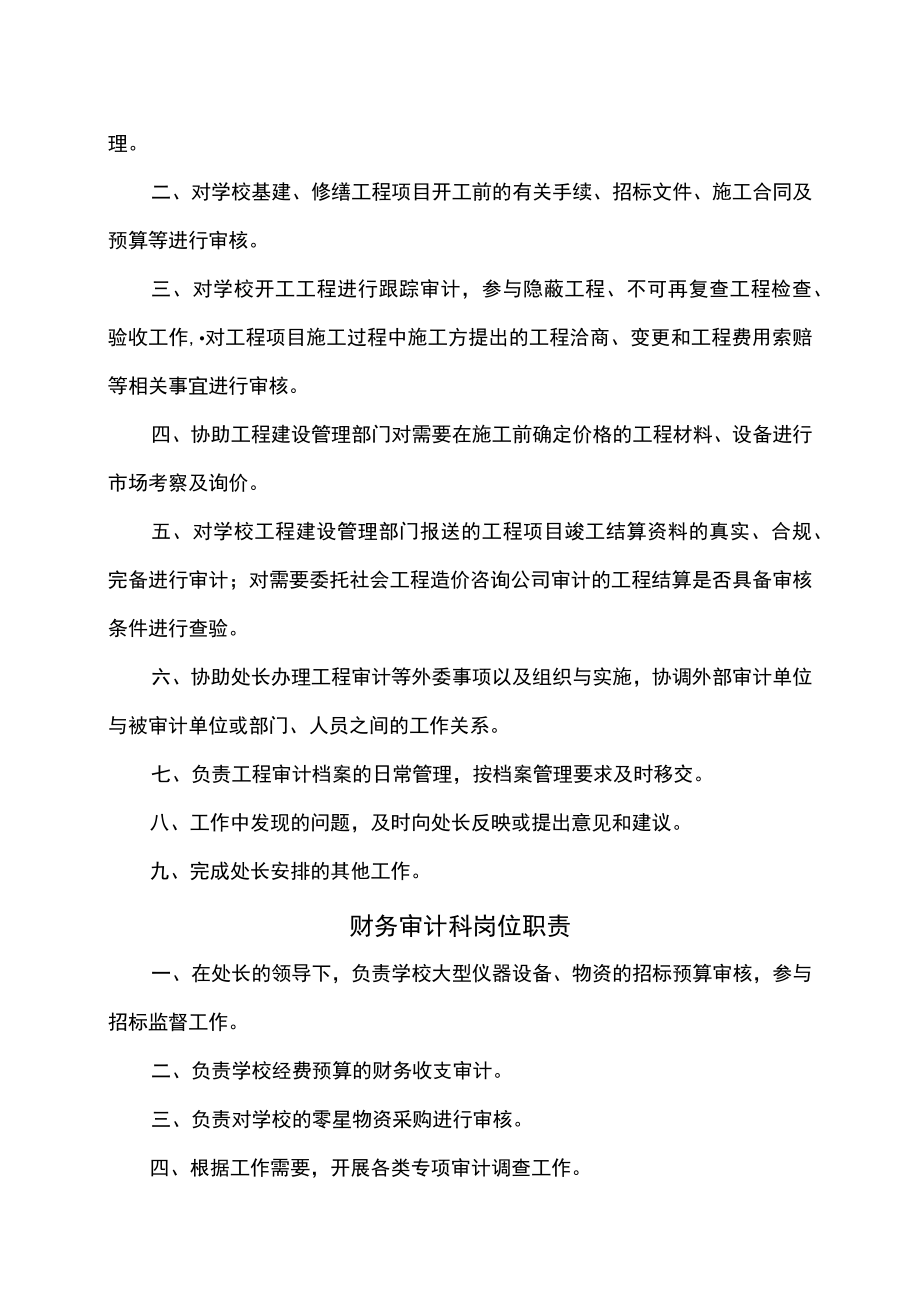 XX医药职业学院审计处组织结构和职责.docx_第3页