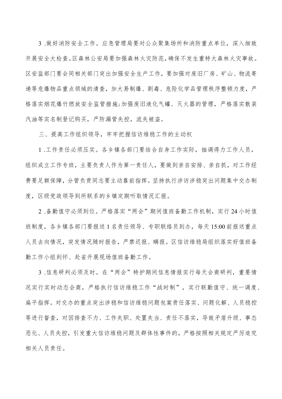 信访维稳工作会强调要求.docx_第3页