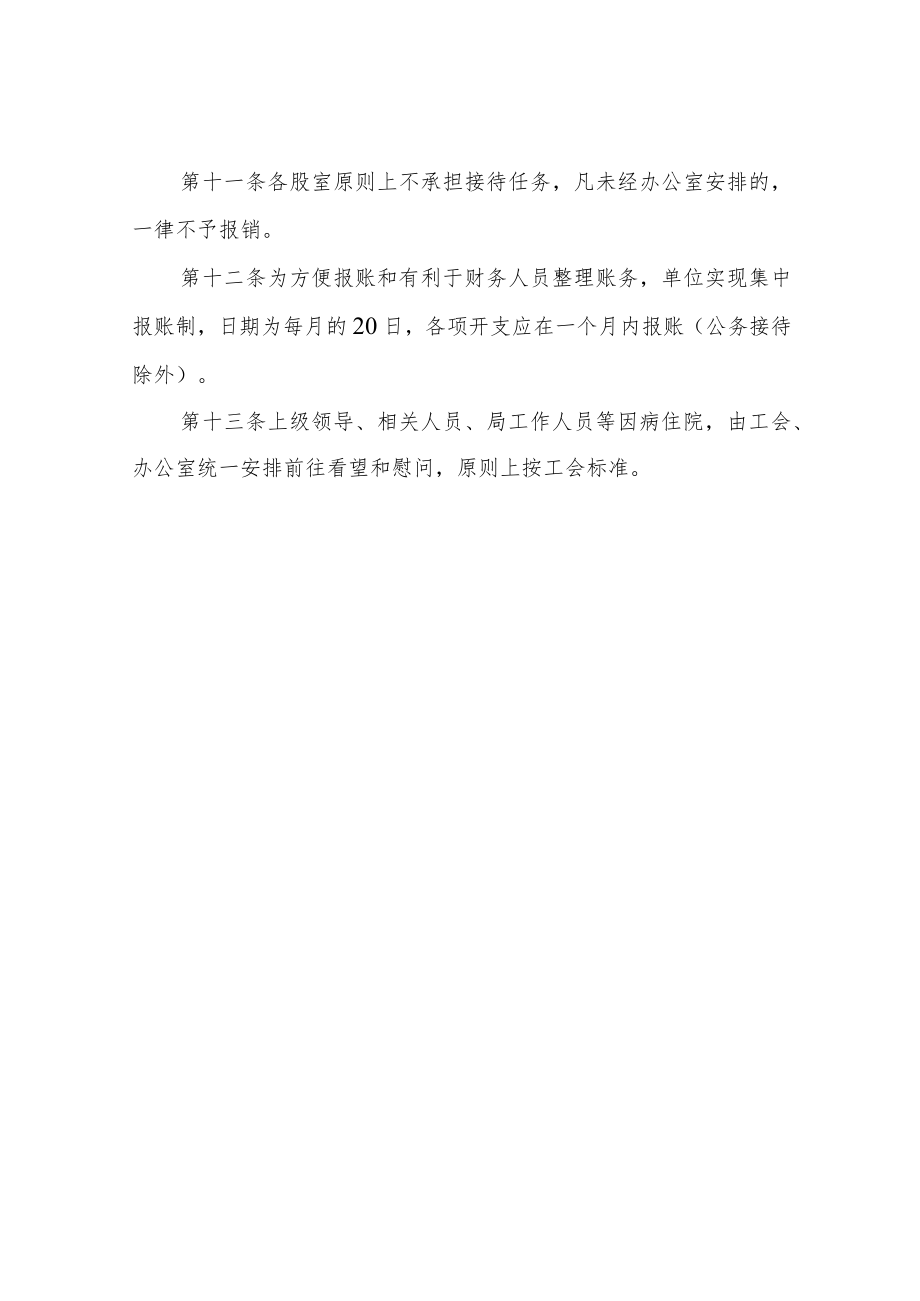 XX区体育局机关财经管理制度.docx_第3页