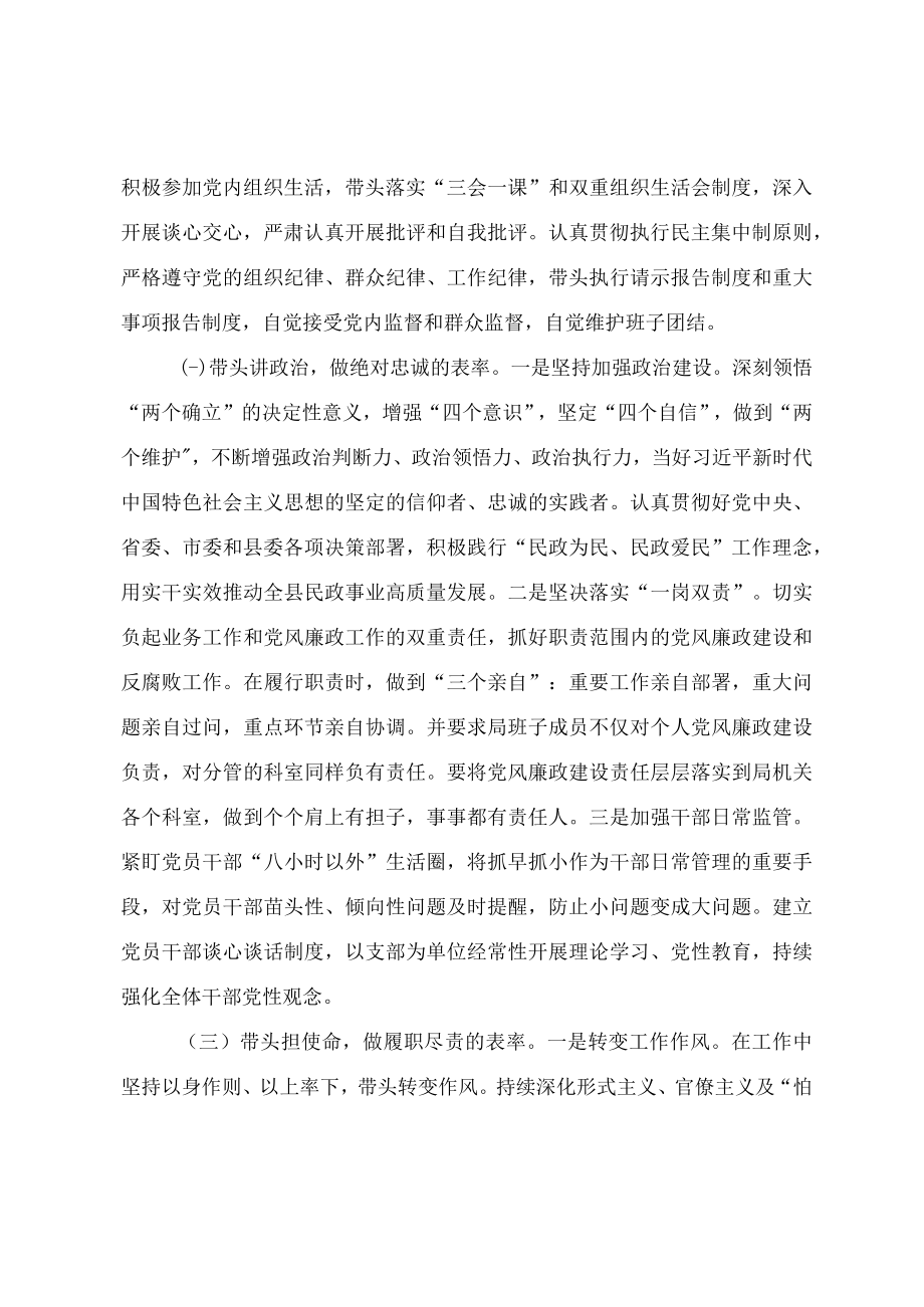 2022年履行全面从严治党主体责任落实“一岗双责”工作情况报告.docx_第2页