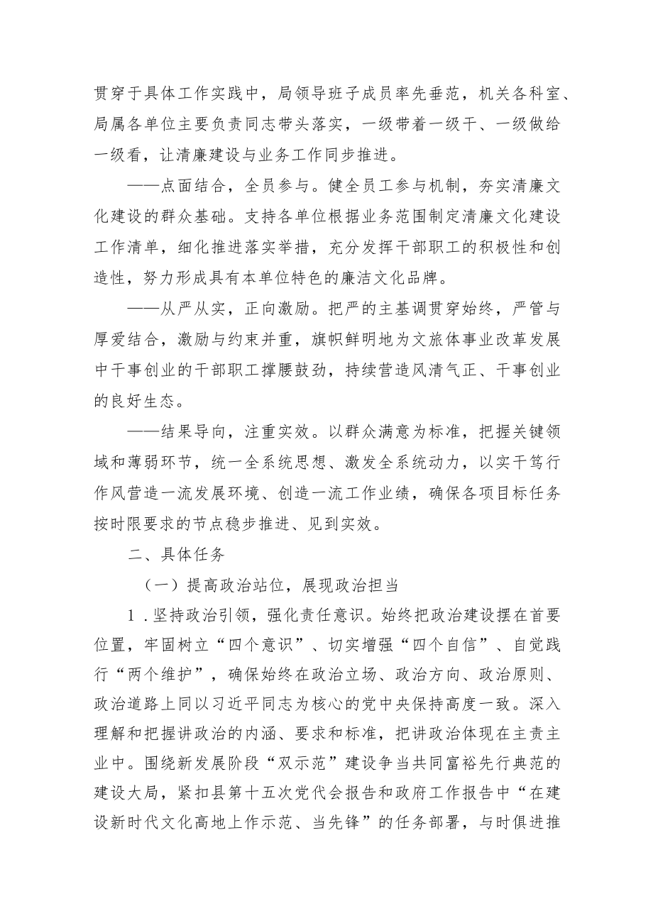 2023年度机关单位清廉文化建设工作实施方案共4篇.docx_第2页