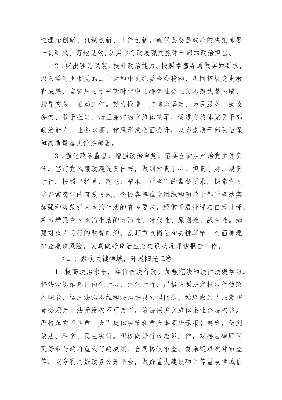 2023年度机关单位清廉文化建设工作实施方案共4篇.docx_第3页