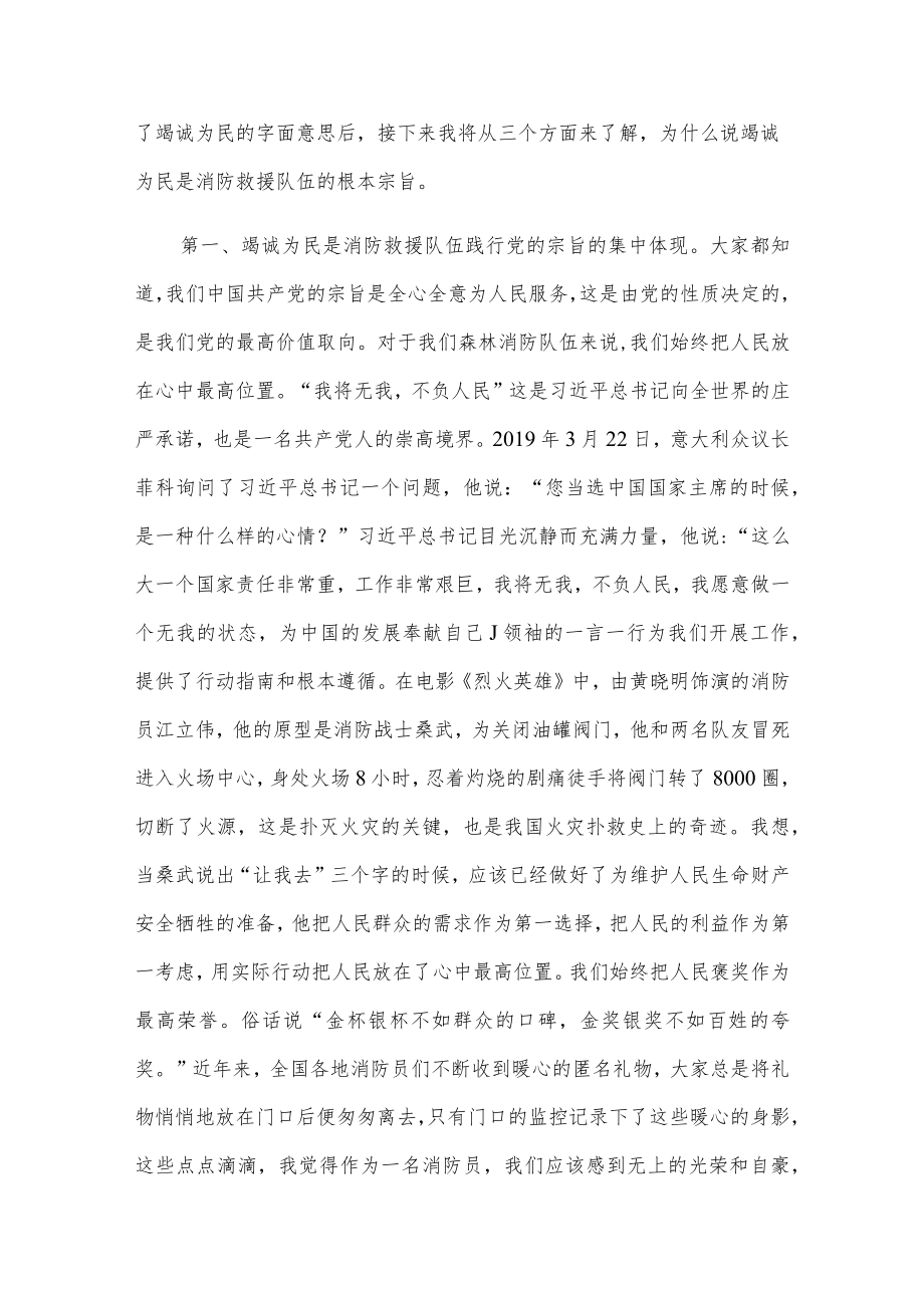 交流发言材料：永远竭诚为民 必须把人民放在心中最高位置.docx_第2页