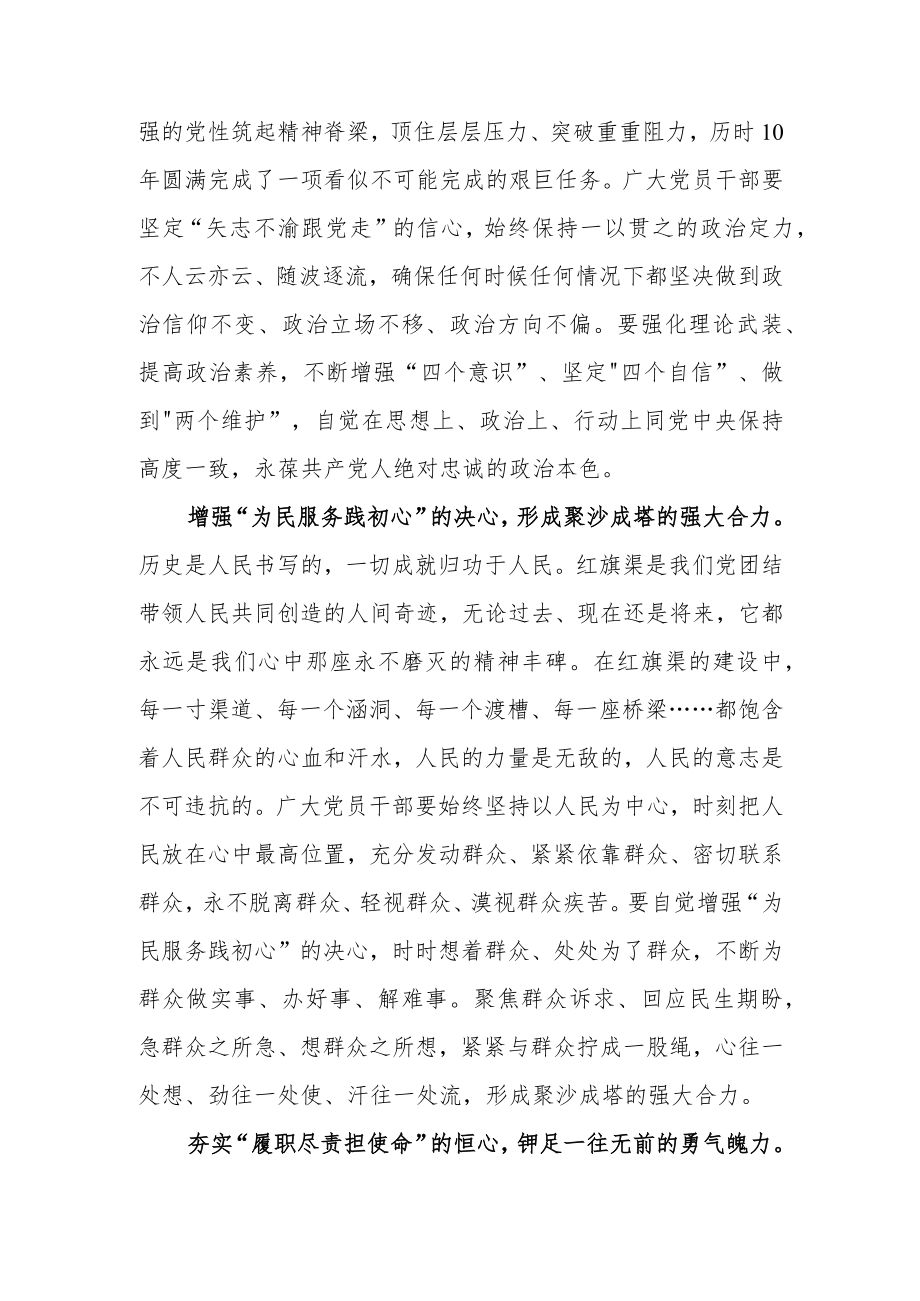 党员学习“红旗渠精神”心得体会 (两篇).docx_第2页