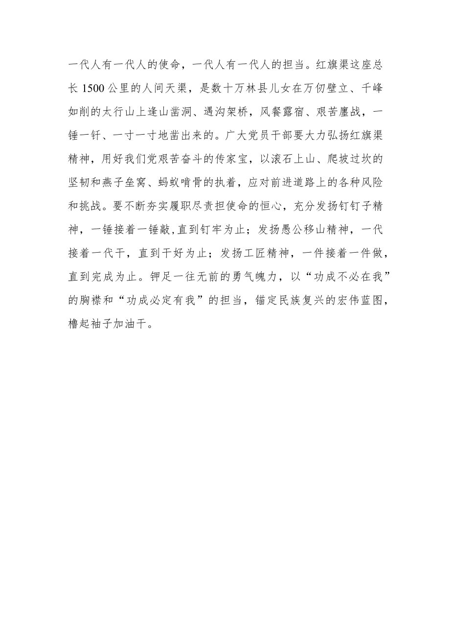 党员学习“红旗渠精神”心得体会 (两篇).docx_第3页