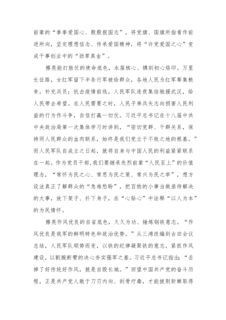 2022视察军委联合作战指挥中心讲话学习心得3篇.docx_第2页