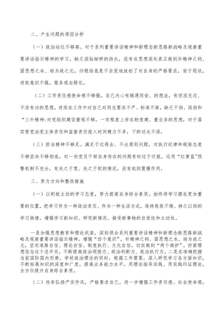 人大机关生活会个人对照发言提纲.docx_第2页