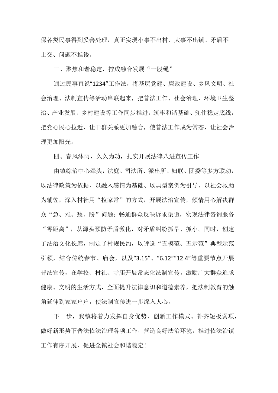 乡镇普法工作总结.docx_第2页