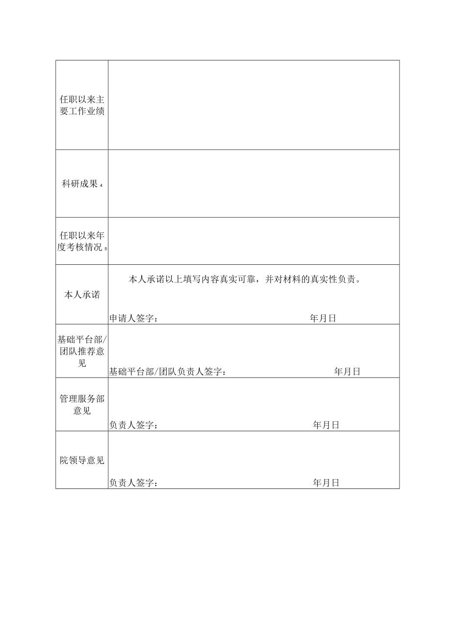 事业编制人员遴选登记表.docx_第2页