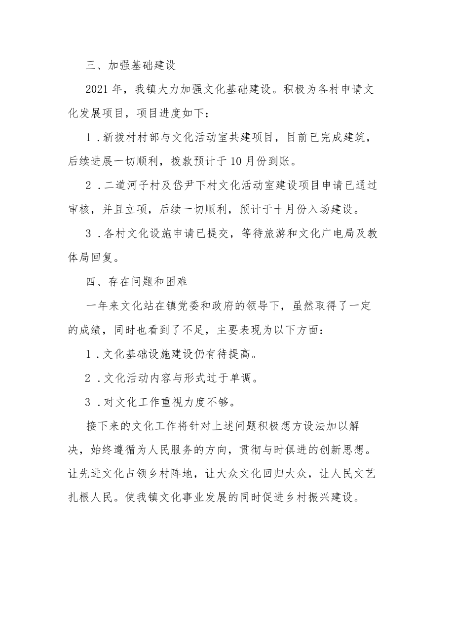 乡镇文化工作总结.docx_第3页