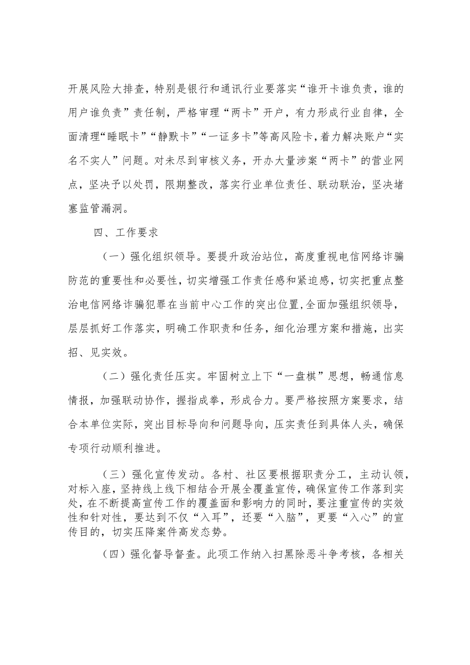 XX镇推进信息网络领域整治工作实施方案.docx_第3页