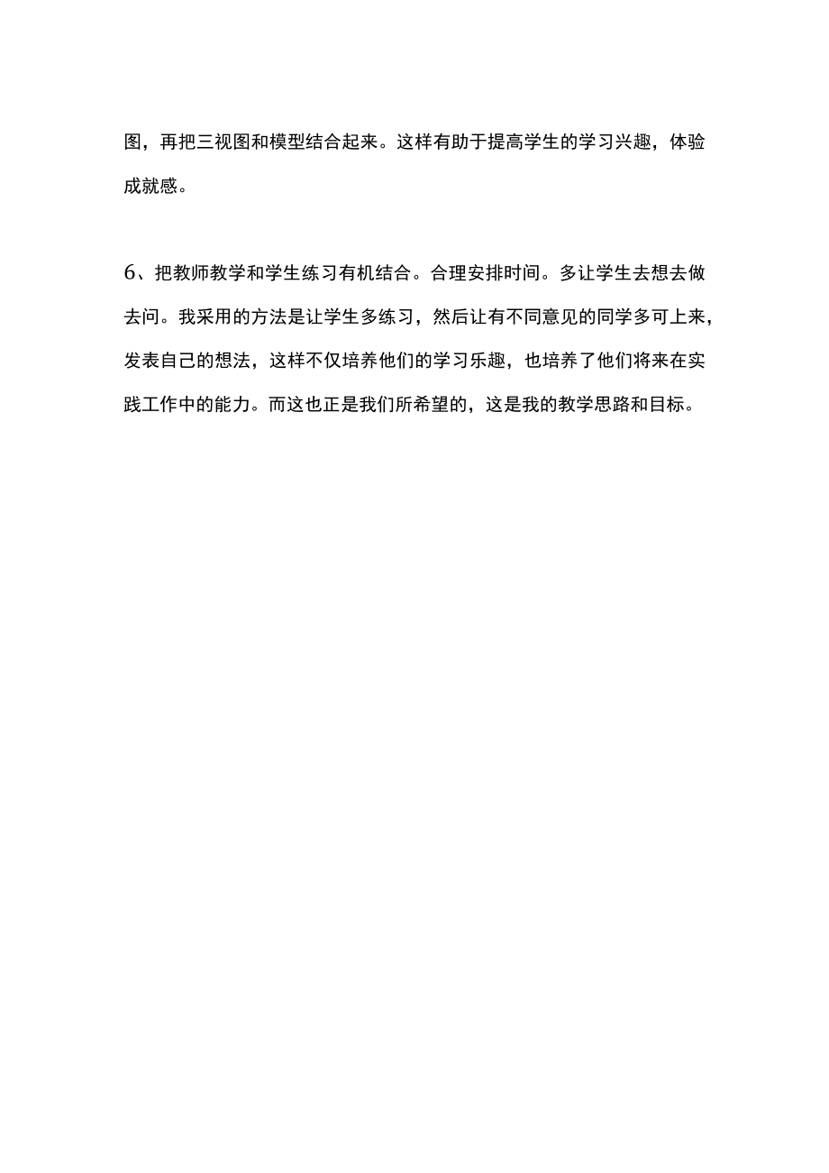 《机械制图》评价反思.docx_第2页