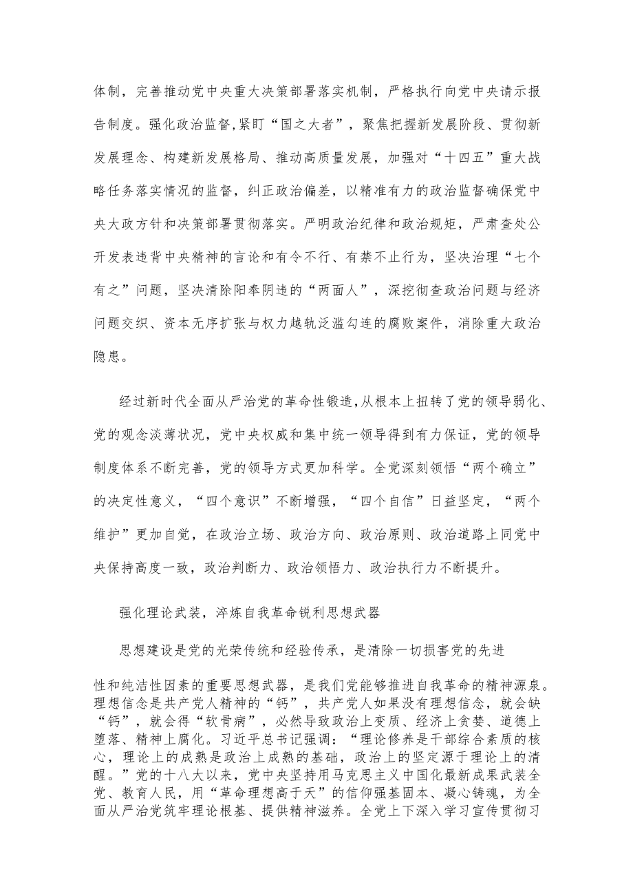 党的十八大以来全面从严治党巨大成就.docx_第2页