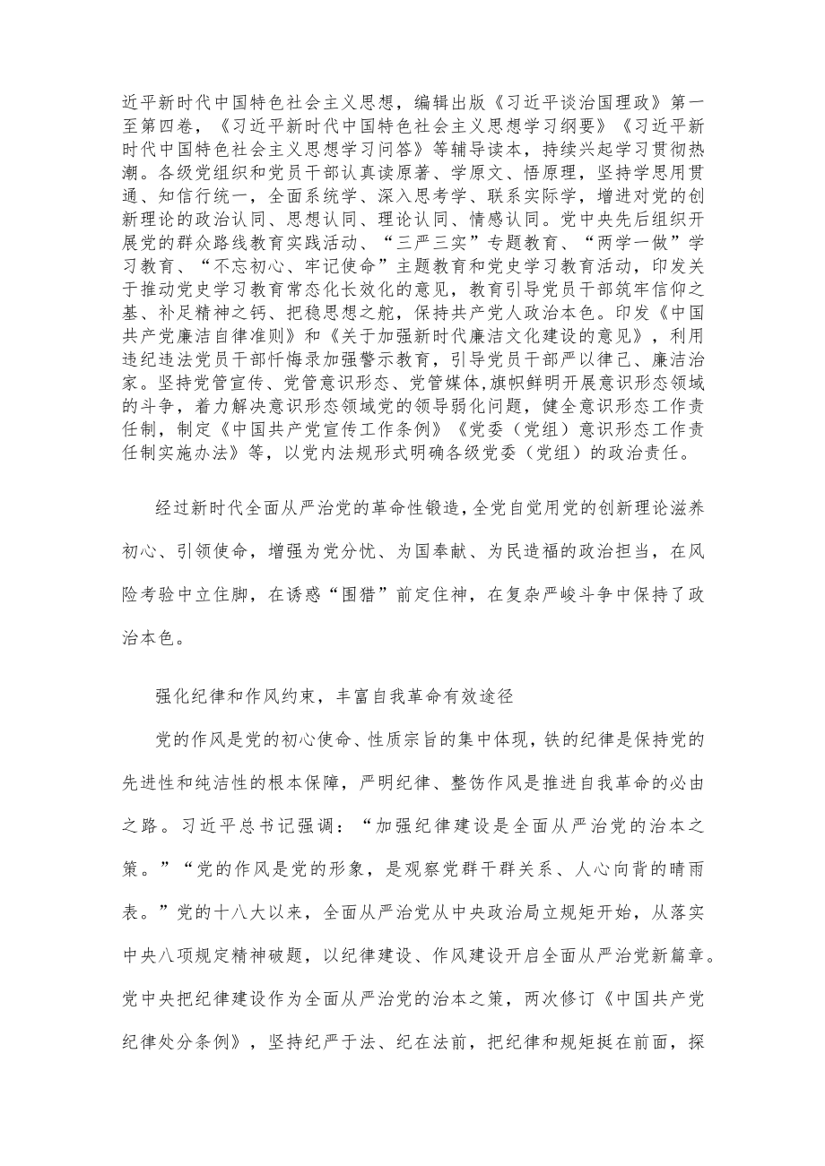 党的十八大以来全面从严治党巨大成就.docx_第3页