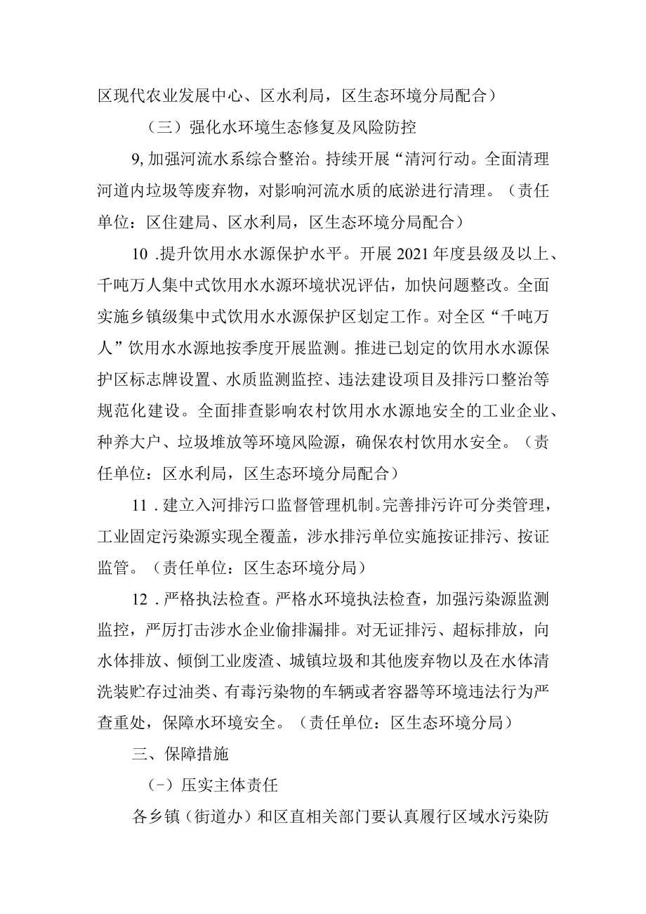 2022年水污染防治专项行动.docx_第3页