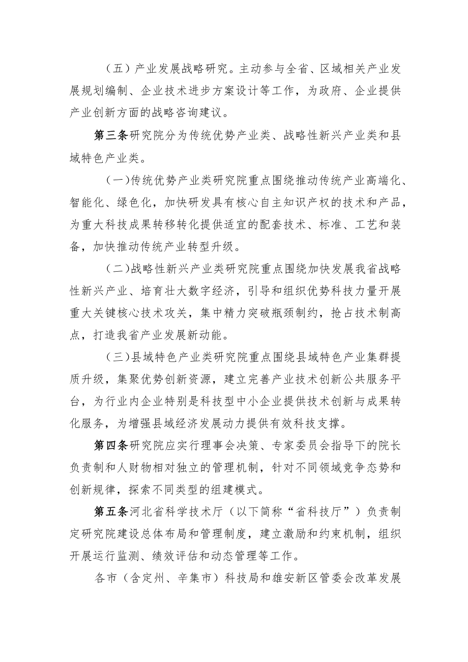 《河北省省级产业技术研究院管理办法》全文及解读.docx_第2页
