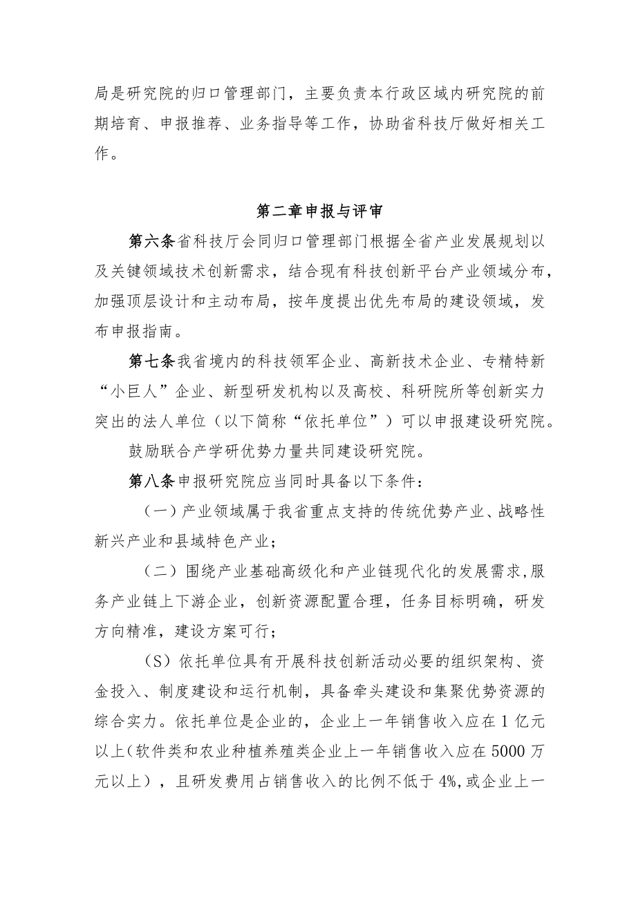 《河北省省级产业技术研究院管理办法》全文及解读.docx_第3页