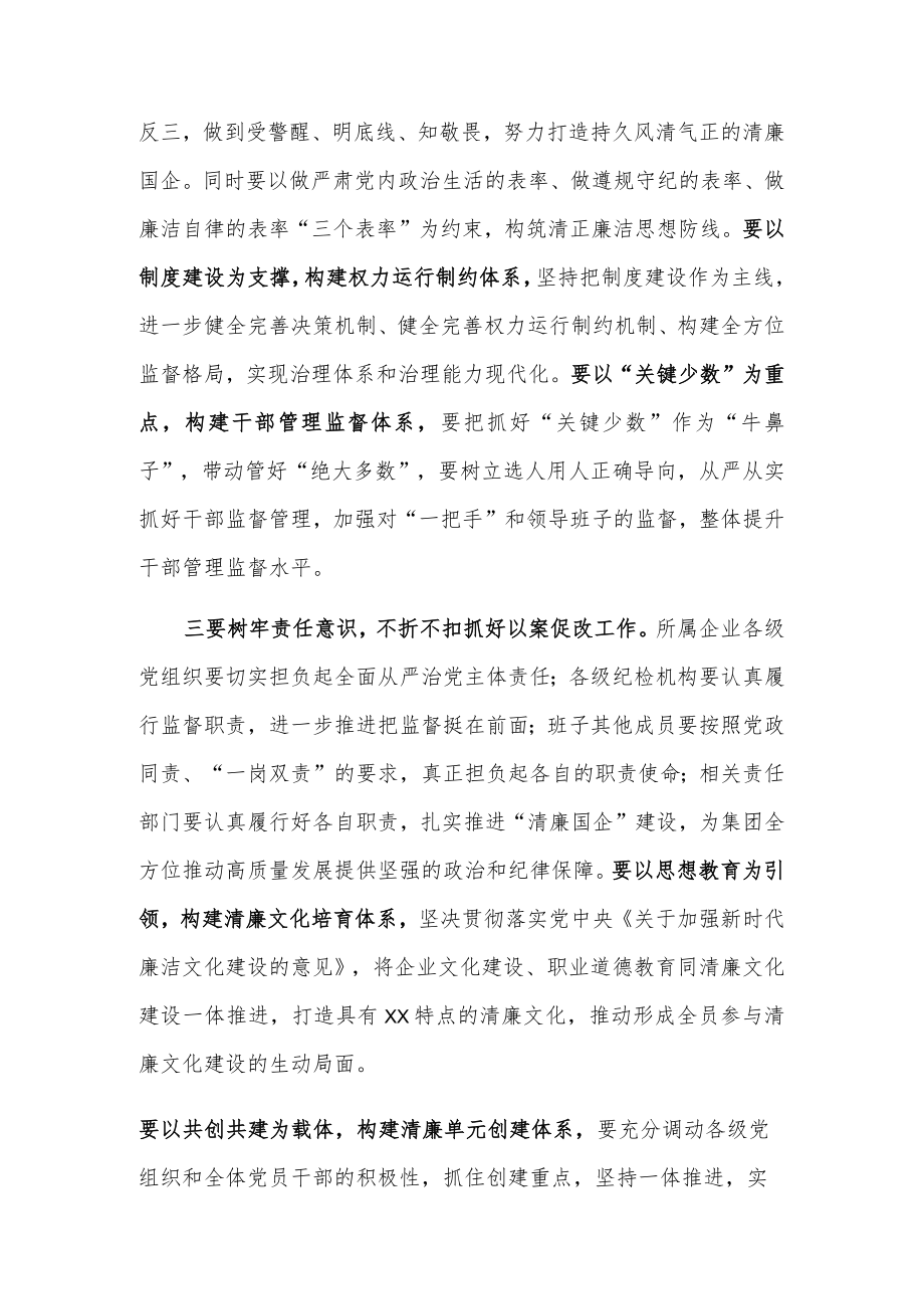 xx集团召全面建设清廉国企推进会暨警示教育大会发言.docx_第2页