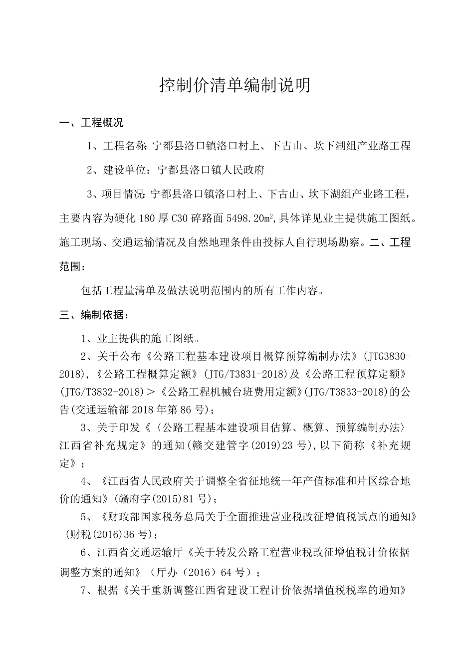 中小河流近期项目定南县县城北区防洪工程.docx_第3页