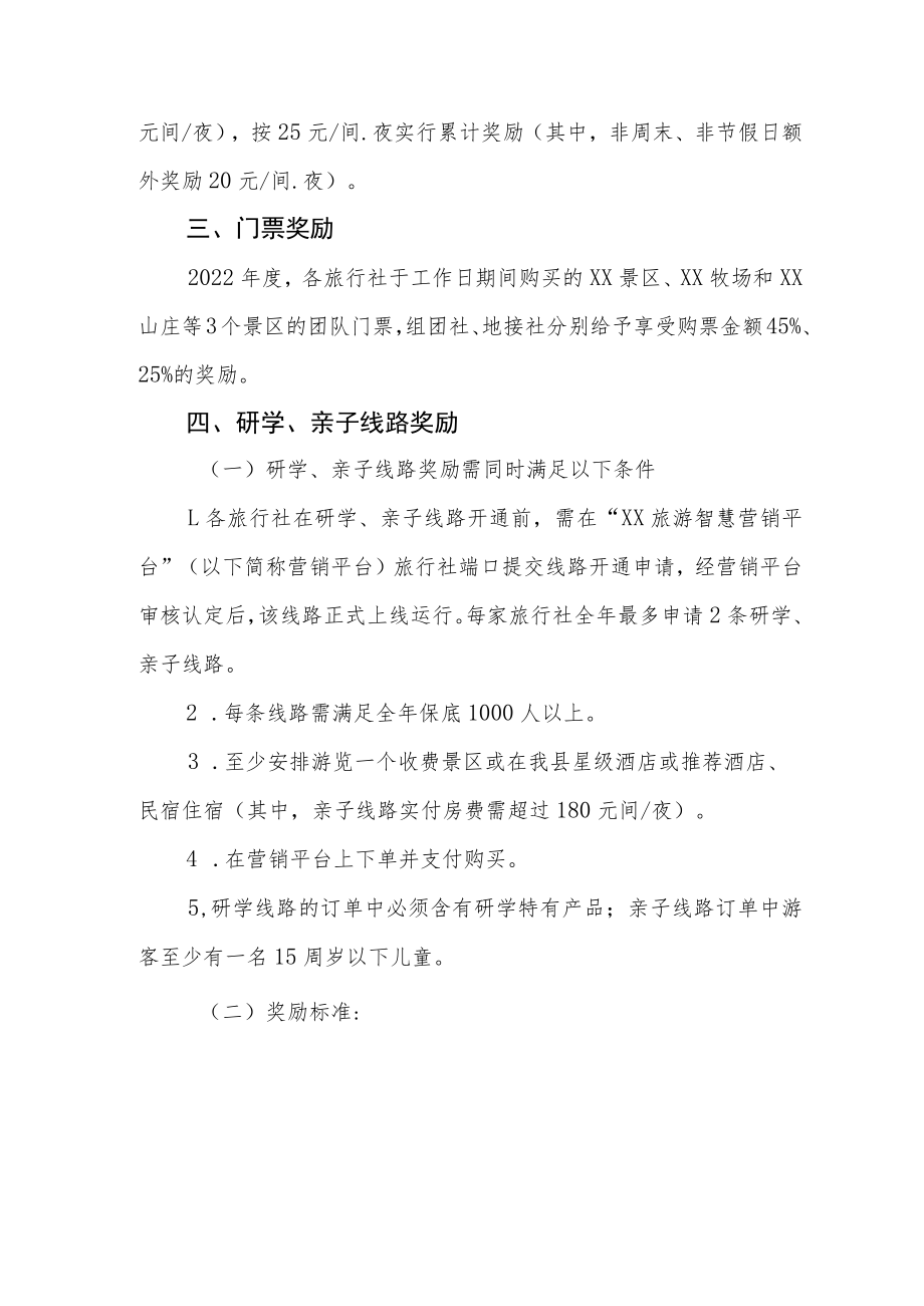 2022年XX县游客招徕奖励办法.docx_第2页