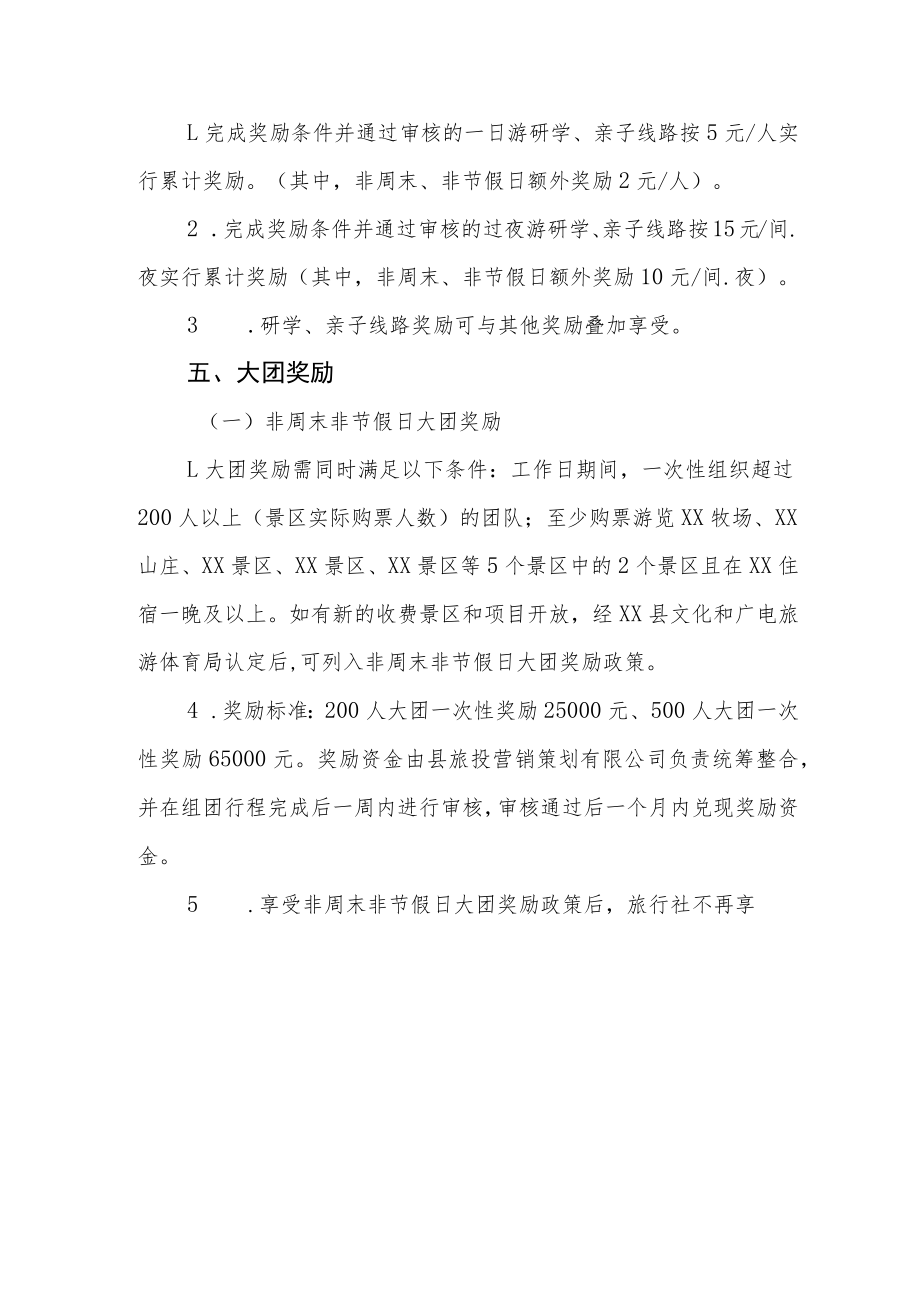 2022年XX县游客招徕奖励办法.docx_第3页