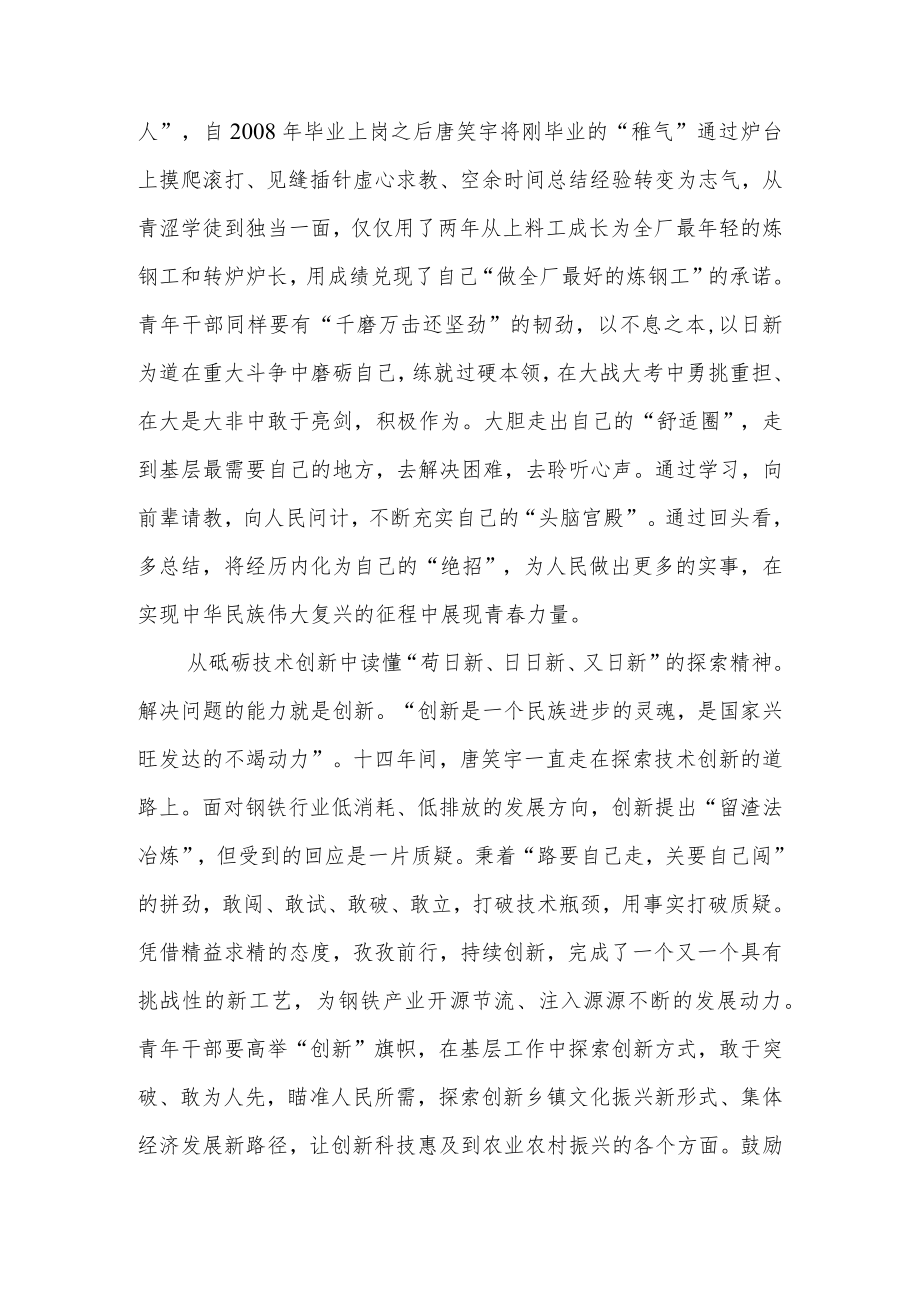 《唐笑宇：炉火正青春》读后感唐笑宇先进事迹学习感悟2篇.docx_第2页