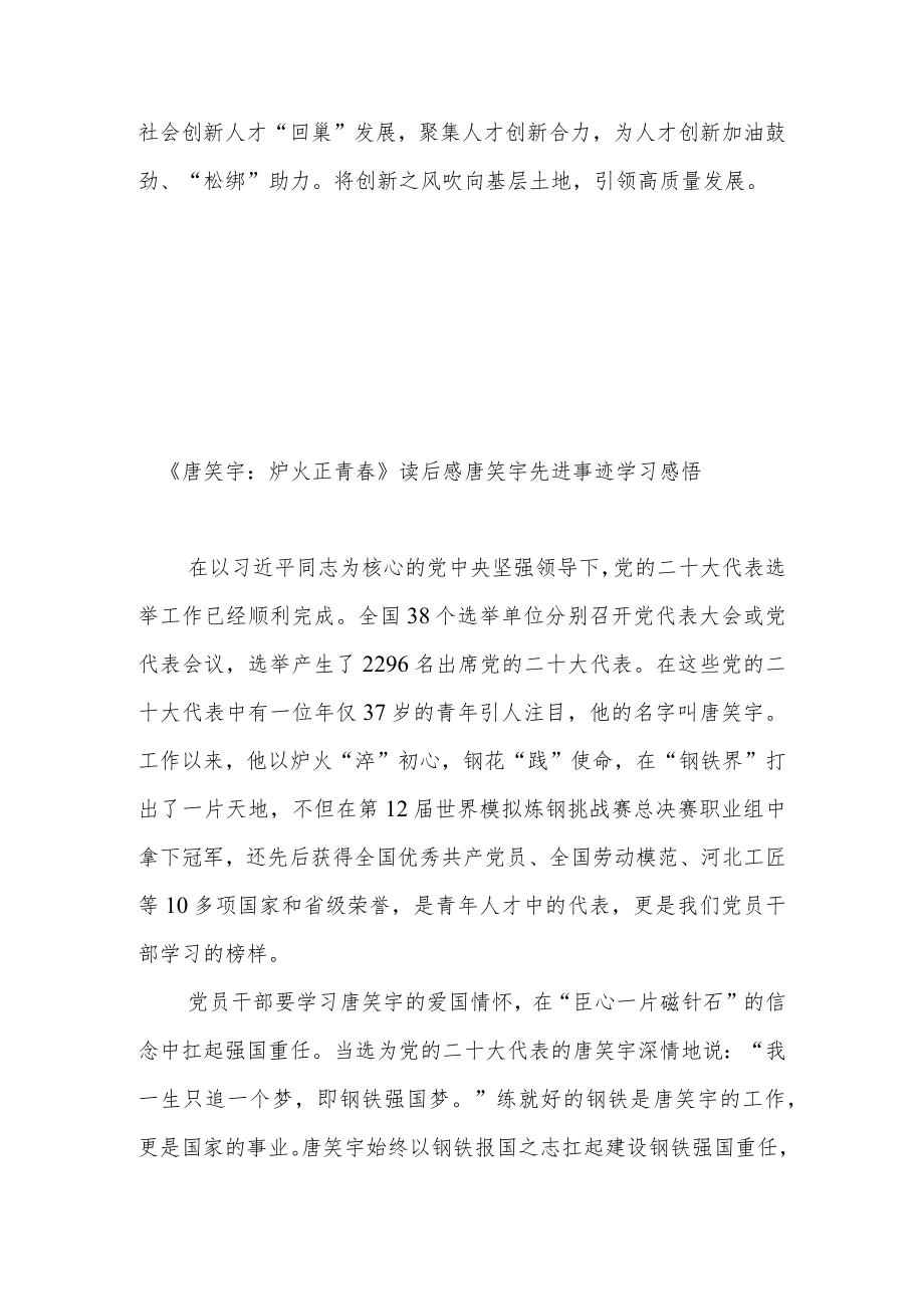 《唐笑宇：炉火正青春》读后感唐笑宇先进事迹学习感悟2篇.docx_第3页