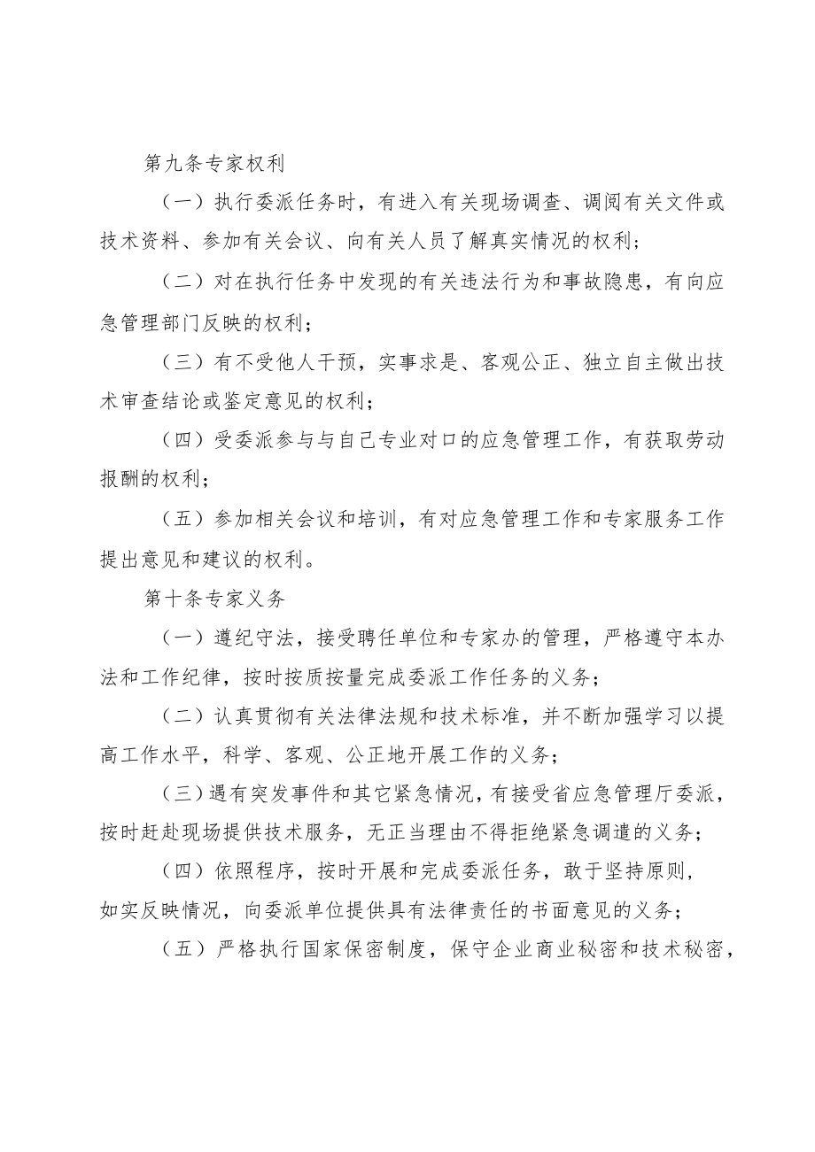 《湖南省应急管理专家管理办法》2022.docx_第3页