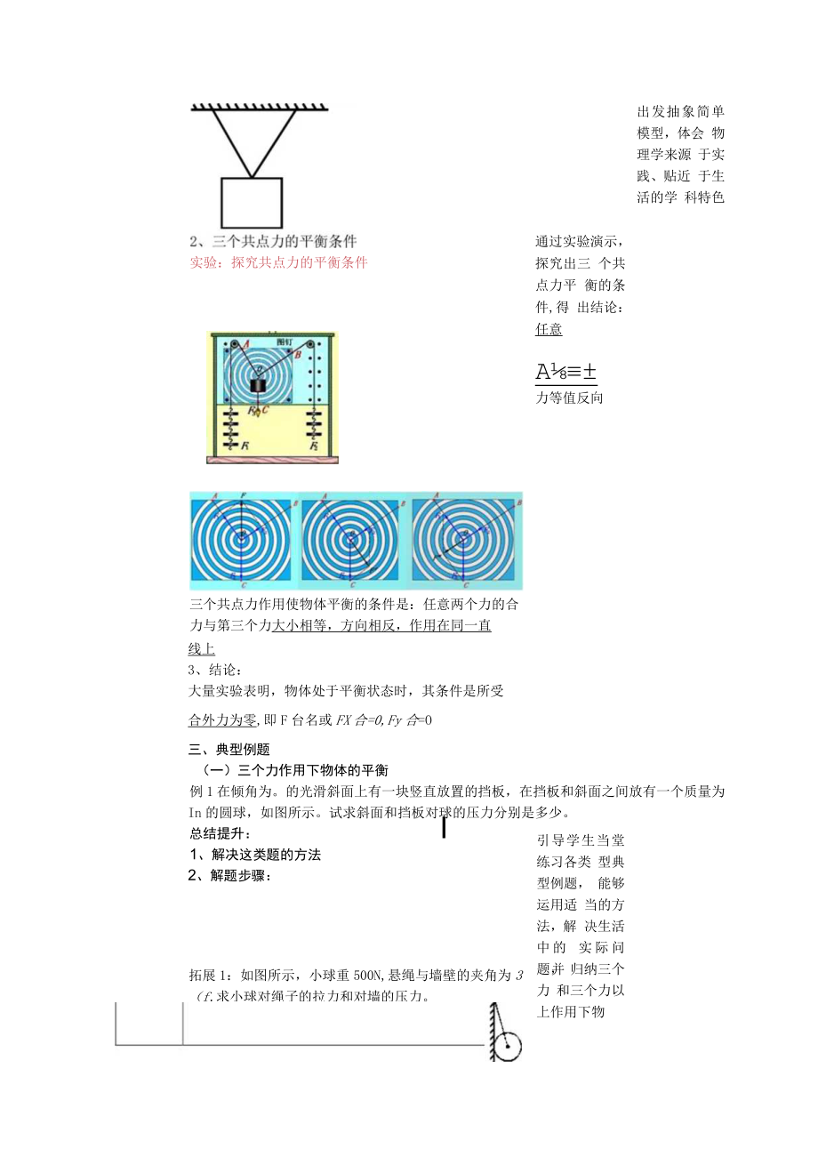 《共点力的平衡条件》教学设计方案64教学设计.docx_第3页