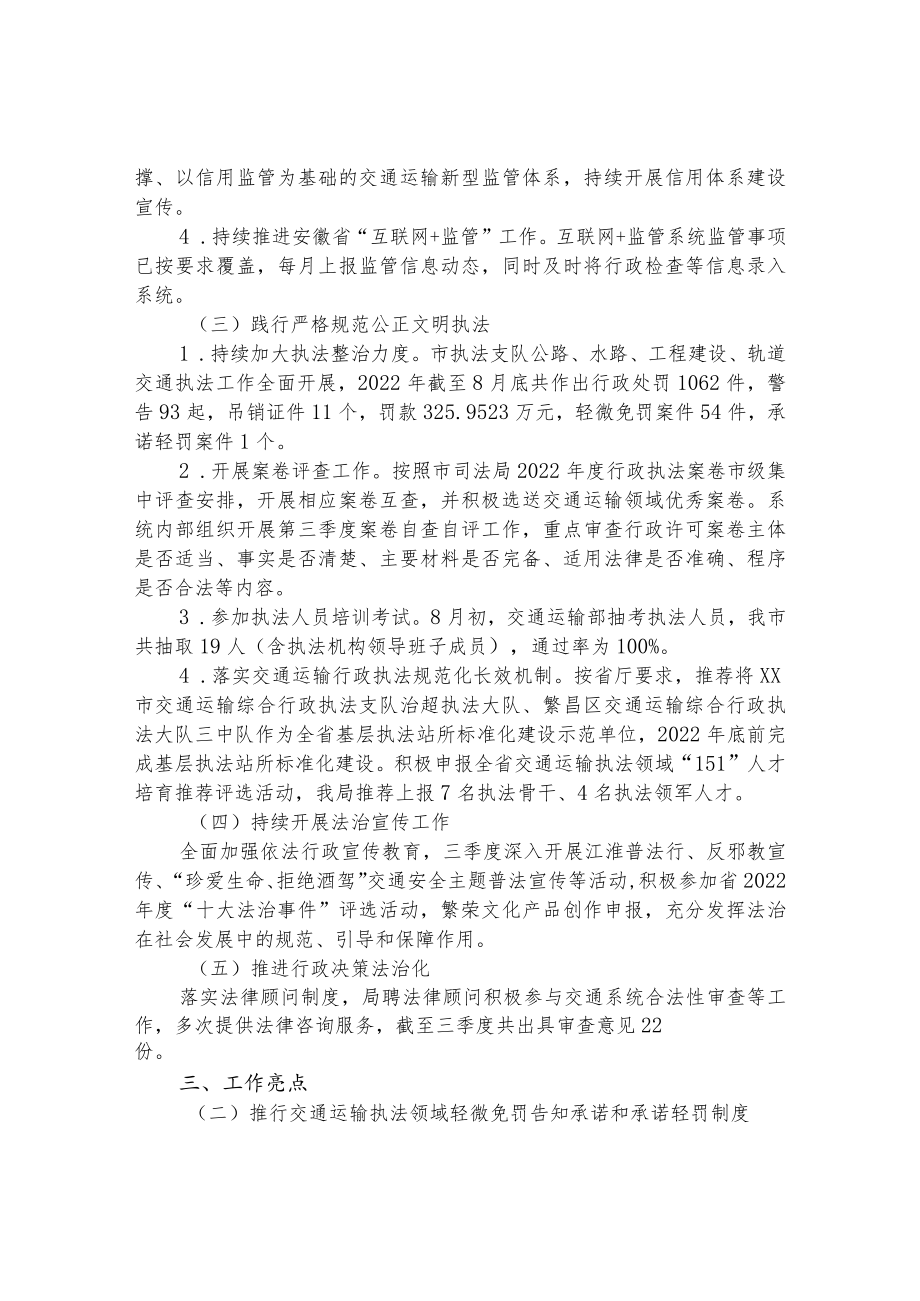 2022年三季度xx市交通运输局法治政府建设工作总结.docx_第2页