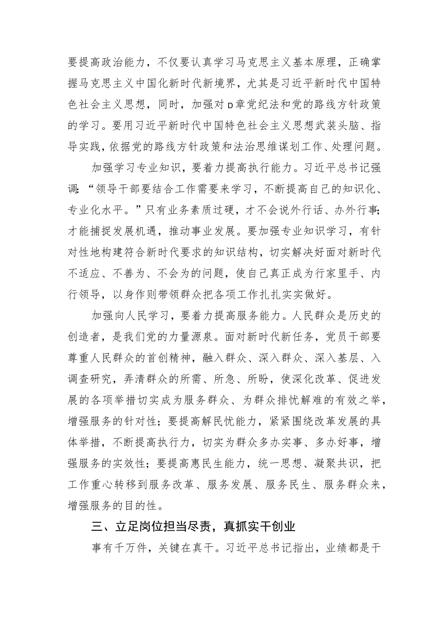 20D精神学习党课讲稿：真抓实干为XX大添彩.docx_第3页