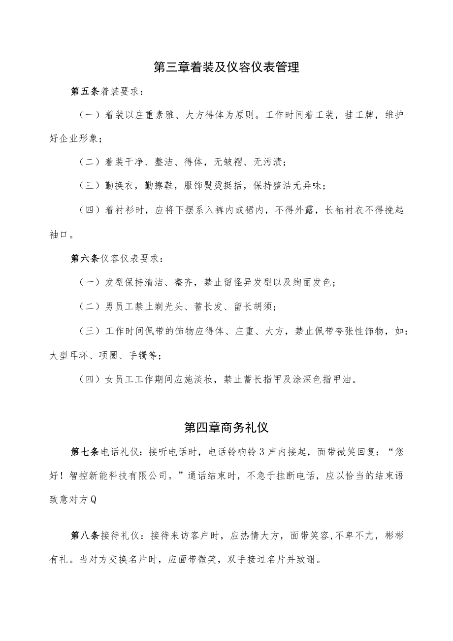 2022年《员工日常行为规范及违纪处罚制度》.docx_第2页