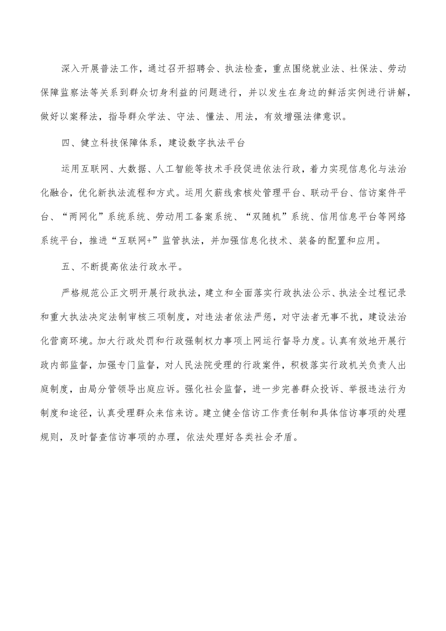 人社2022年谁执法谁普法履职工作总结.docx_第3页