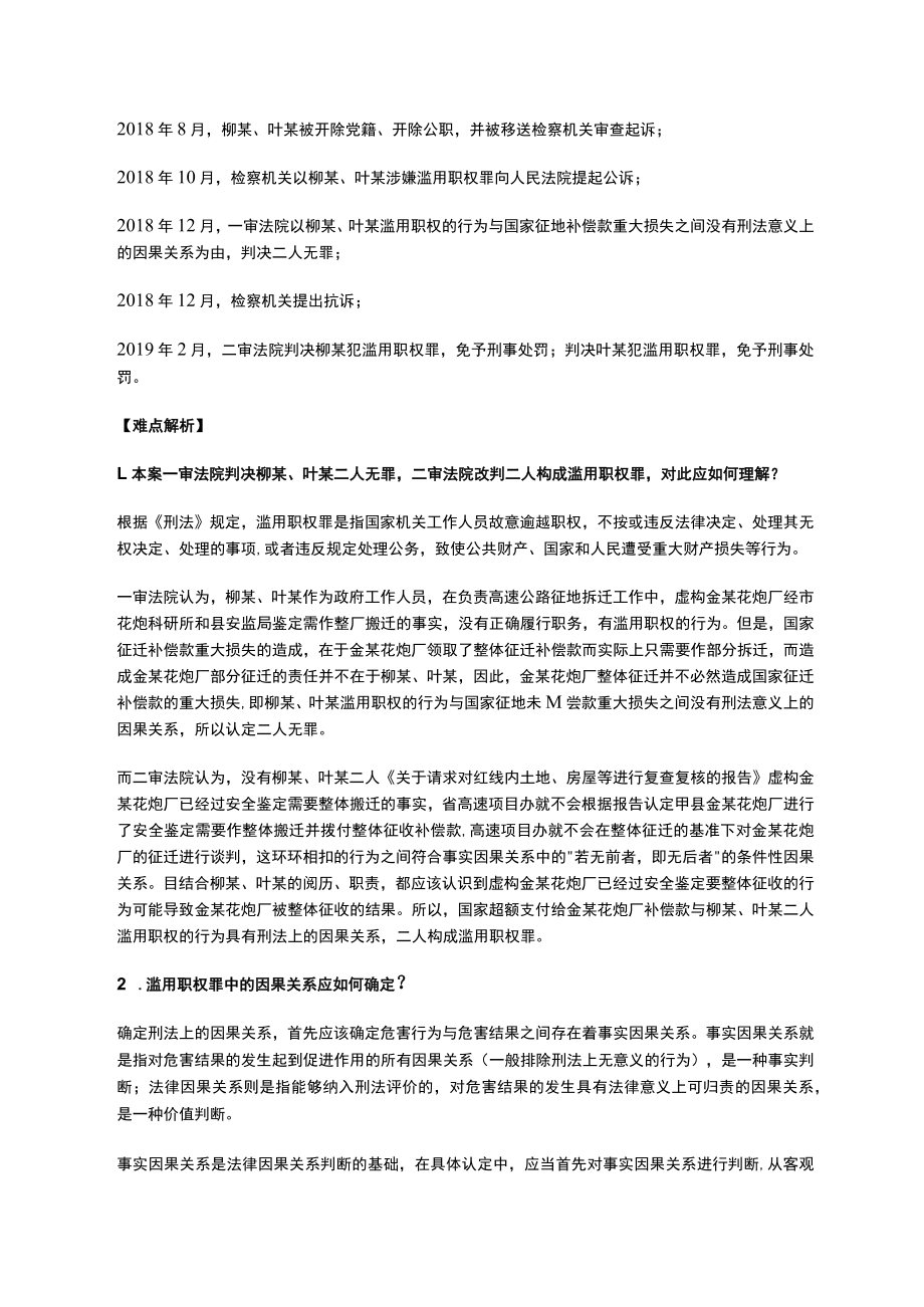 【案例解析】经集体研究决定的滥用职权行为是否构成犯罪.docx_第2页