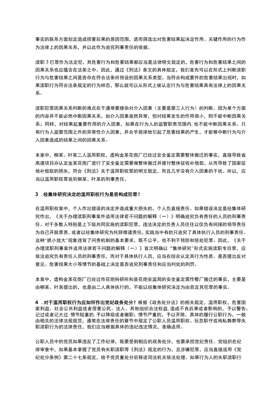 【案例解析】经集体研究决定的滥用职权行为是否构成犯罪.docx_第3页