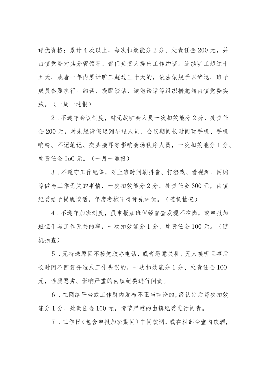 XX镇镇村干部作风效能建设考评办法.docx_第2页