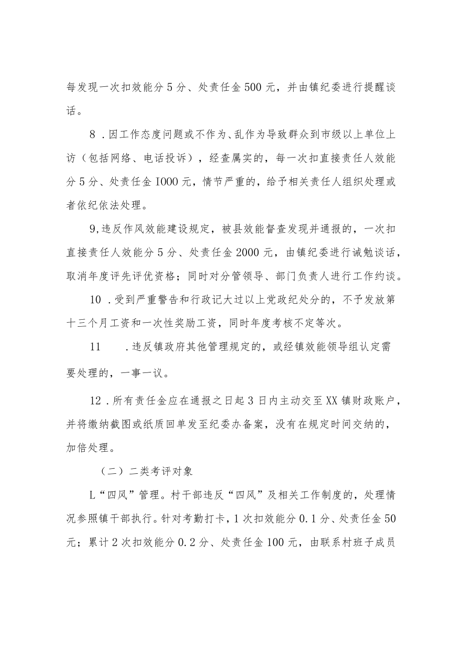 XX镇镇村干部作风效能建设考评办法.docx_第3页