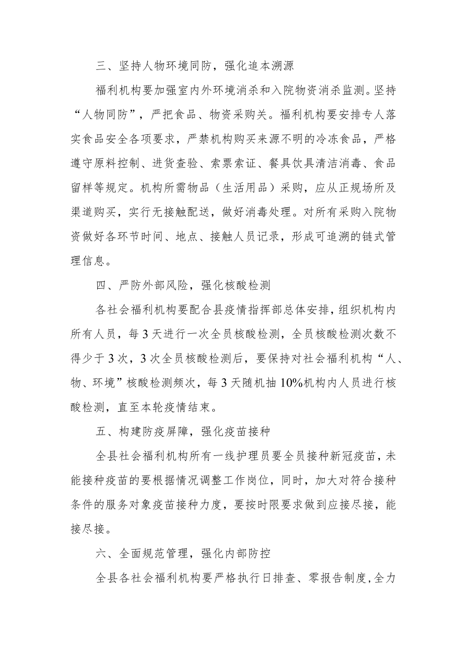 XX县社会福利机构疫情防控实施方案.docx_第2页