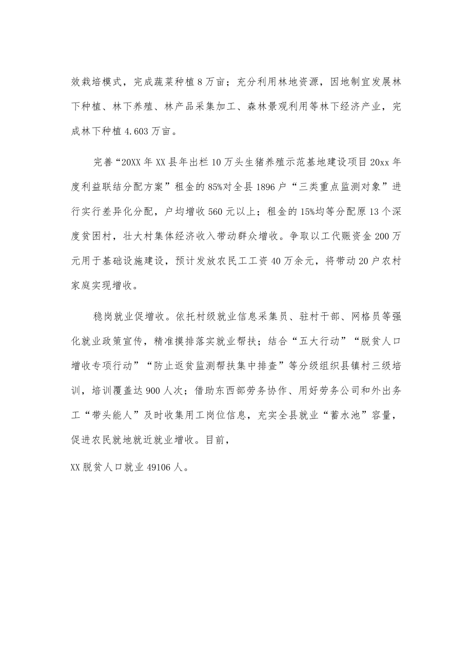 xx县促进脱贫人口增收报告.docx_第2页