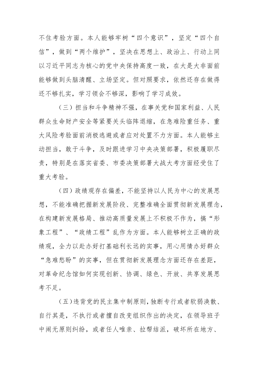 党员《推进领导干部能上能下规定》个人对照检查材料.docx_第2页