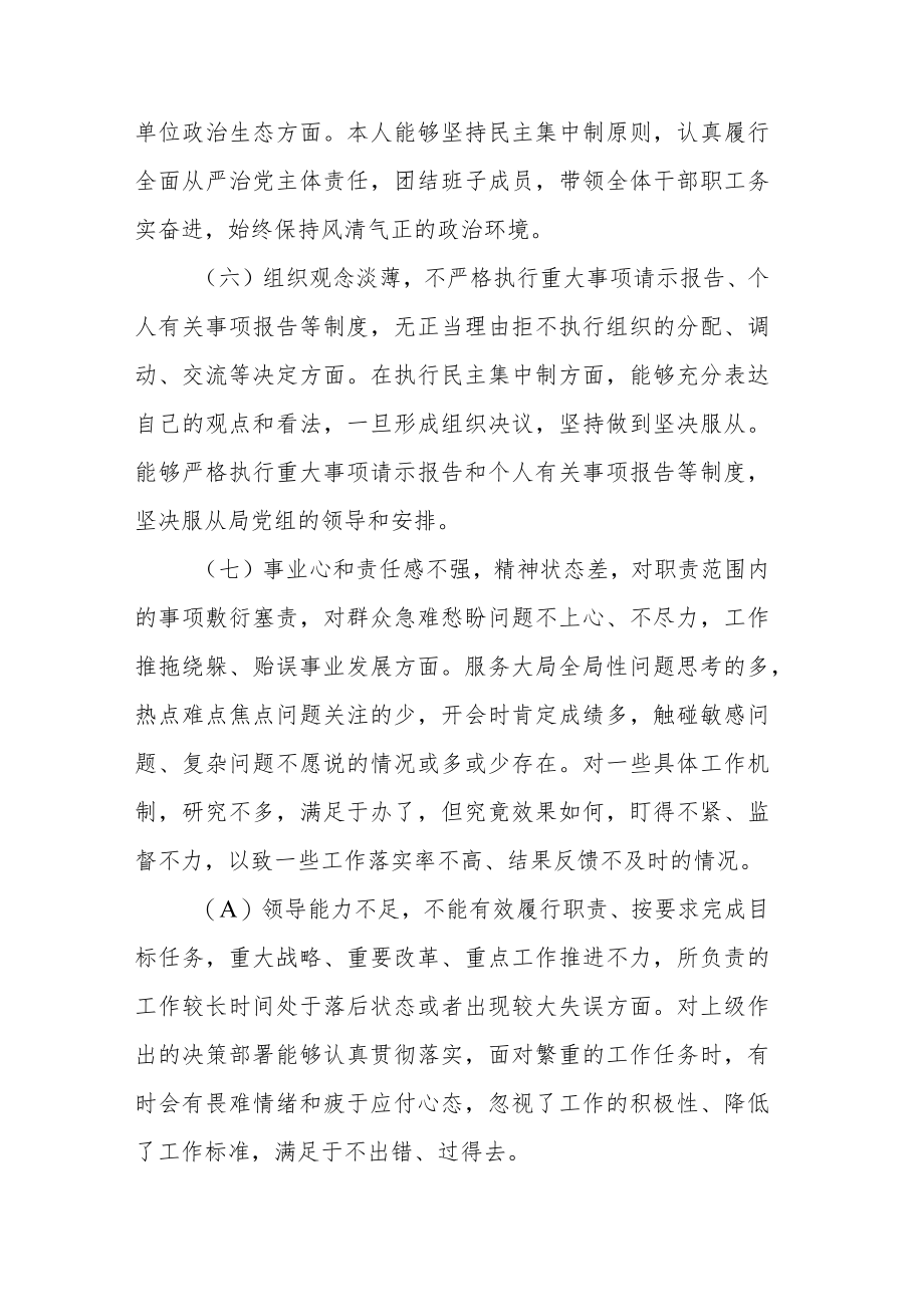 党员《推进领导干部能上能下规定》个人对照检查材料.docx_第3页