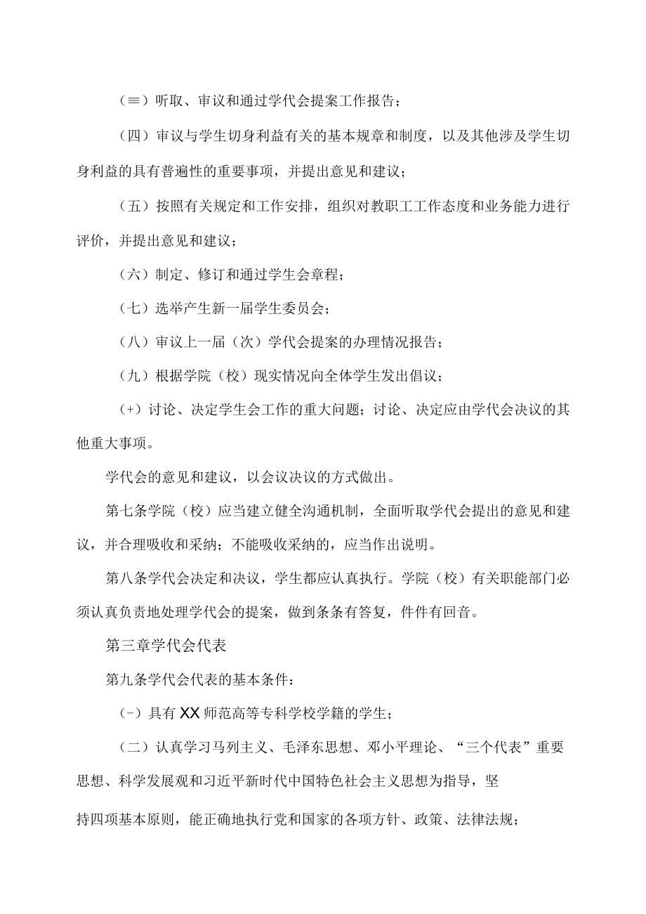 XX师范高等专科学校学生代表大会制度.docx_第2页