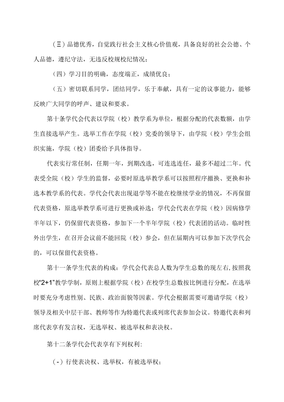 XX师范高等专科学校学生代表大会制度.docx_第3页