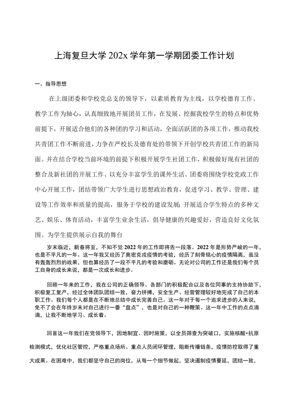 2022年团委年终工作总结2023年工作计划--.docx_第1页