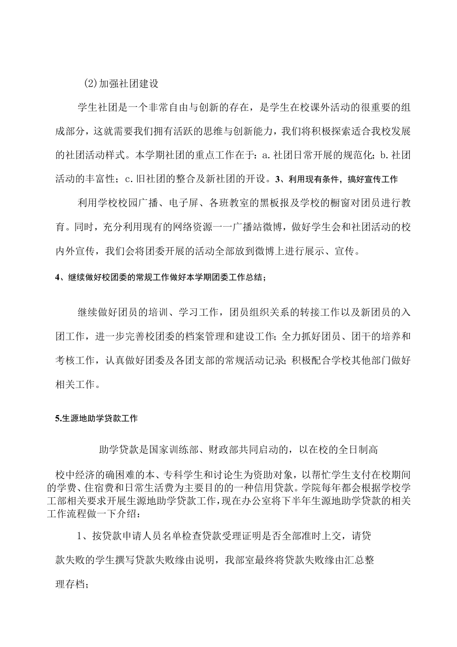 2022年团委年终工作总结2023年工作计划--.docx_第3页