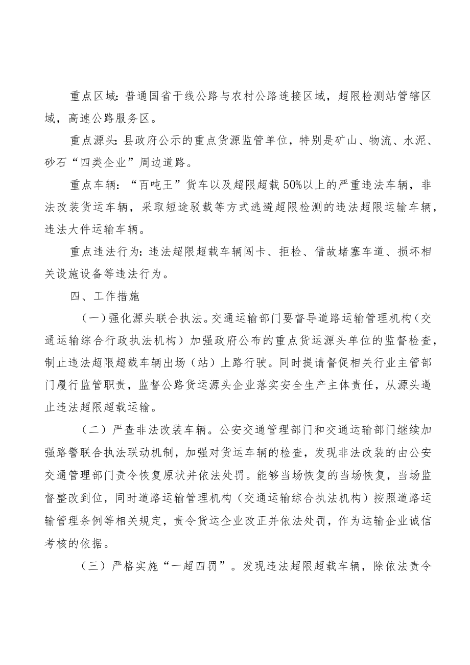 XX县春融期治理车辆超限超载专项行动实施方案.docx_第2页