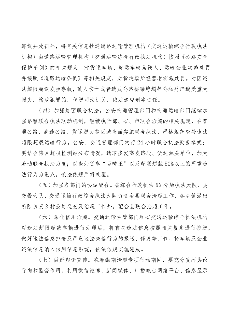 XX县春融期治理车辆超限超载专项行动实施方案.docx_第3页