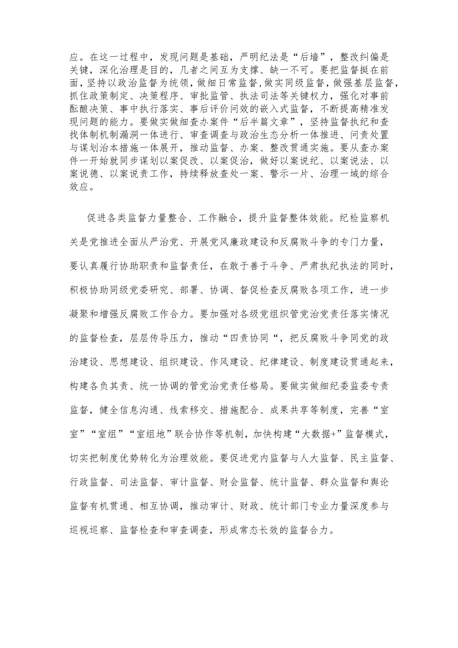 一体推进“三不腐”心得体会发言.docx_第2页