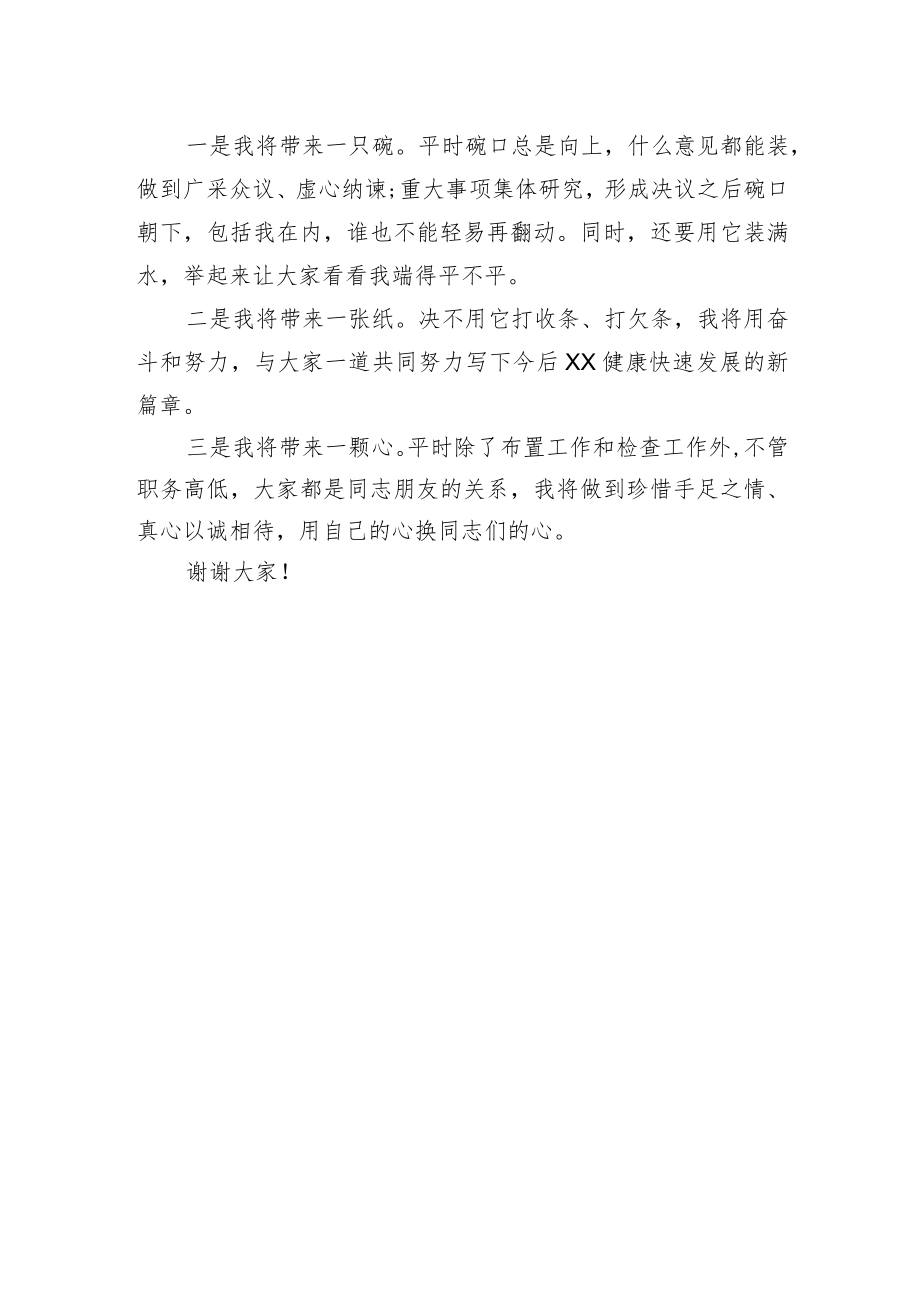 任职XX乡党委负责人表态发言.docx_第2页