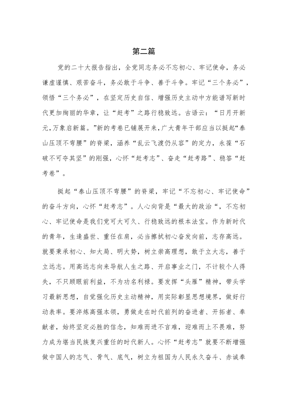 党员干部“三个务必”专题学习研讨心得体会发言材料共5篇.docx_第3页